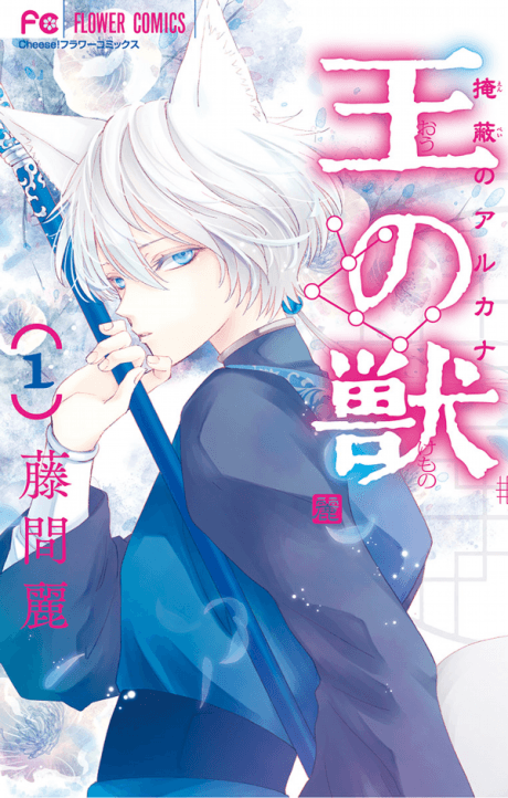 The King's Beast cover