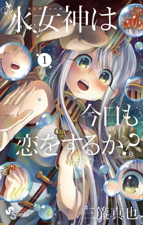 Undine wa Kyou mo Koi wo Suru ka? cover