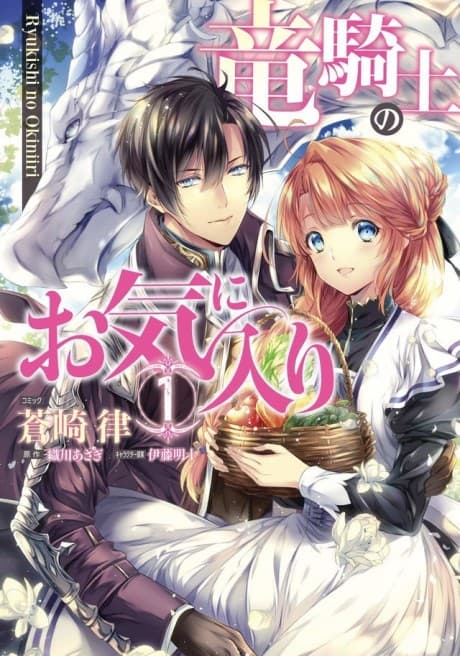 The Dragon Knight’s Beloved cover