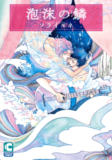 Utakata no Uroko cover