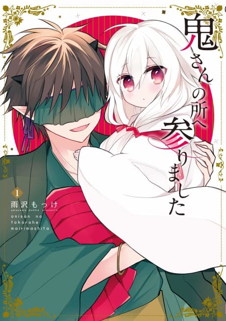 Oni-san no Tokoro e Mairimashita cover