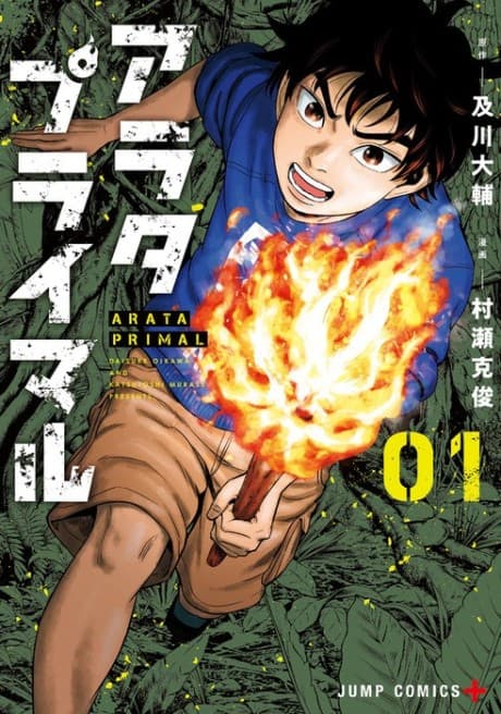 Arata Primal: The New Primitive cover
