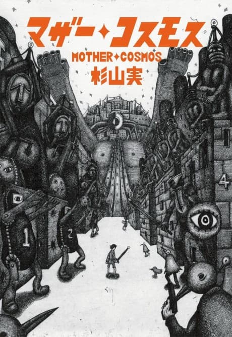 Mother Cosmos cover