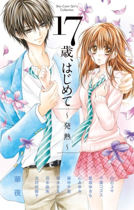 17-sai, Hajimete: Hatsunetsu cover