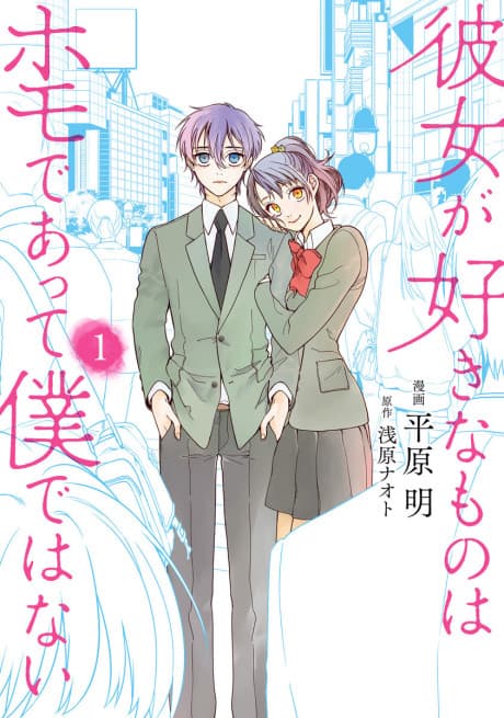 She Likes Gays, but Not Me cover