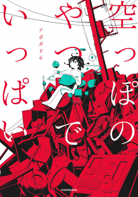 Karappo no Yatsu de Ippai cover