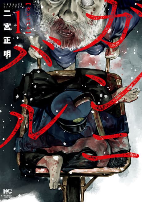 Gannibal cover