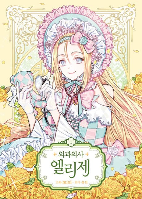 Doctor Elise: The Royal Lady with the Lamp cover