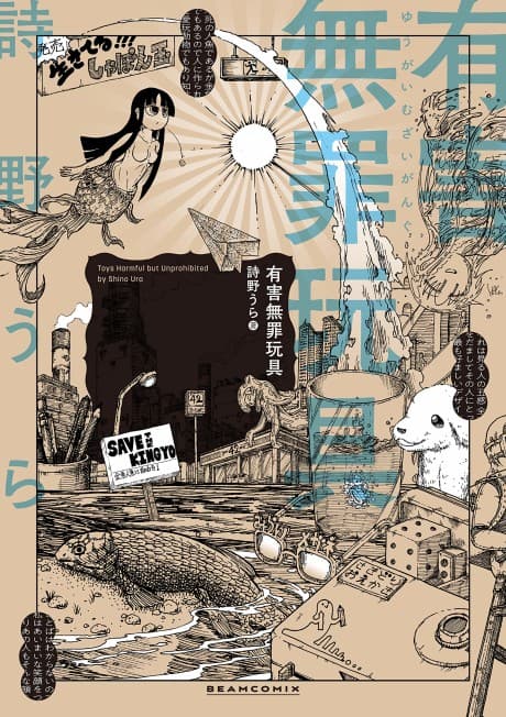Yuugai Muzai Gangu cover