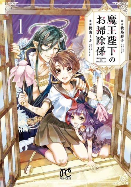 His Majesty the Demon King’s Housekeeper cover