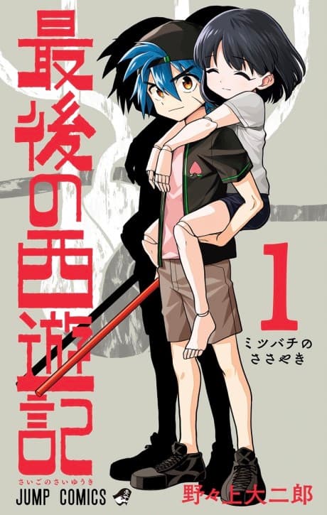The Last Saiyuki cover