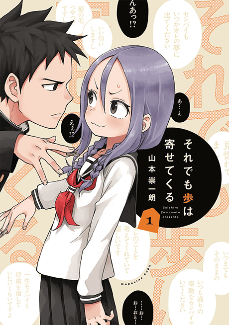 When Will Ayumu Make His Move? cover