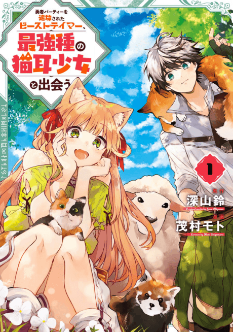 Beast Tamer cover