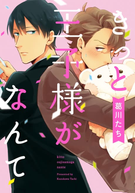 Kitto Ouji-sama ga Nante cover