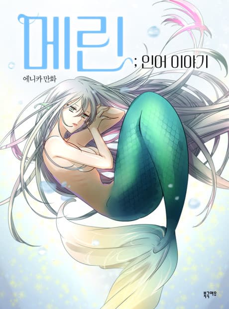 Merin the Mermaid cover