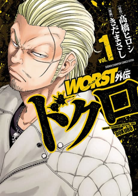 Worst Gaiden: Dokuro cover