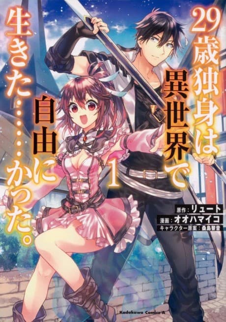 29-sai Dokushin wa Isekai de Jiyuu ni Ikita... katta. cover