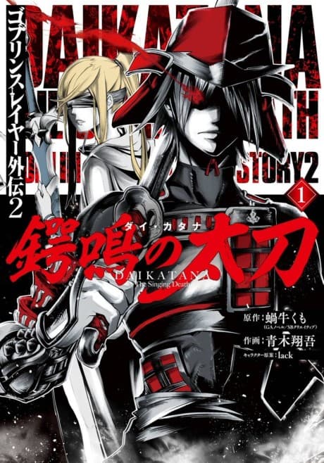 Goblin Slayer Side Story II: Dai Katana cover