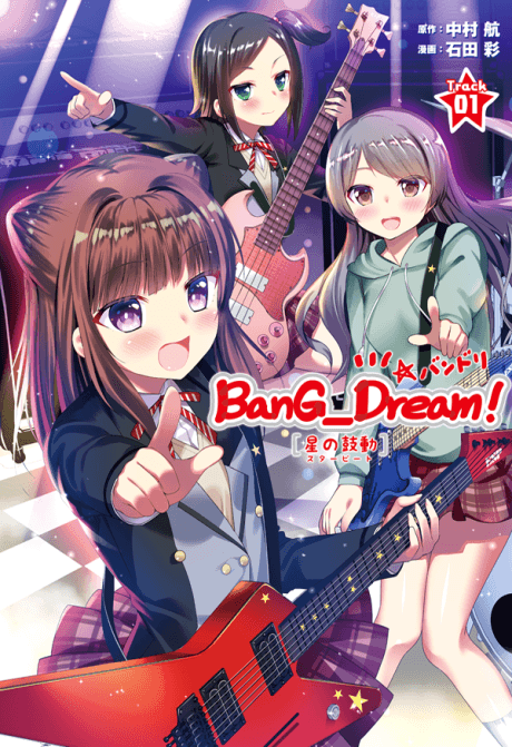 BanG Dream!: Star Beat cover