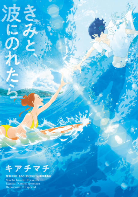 Ride Your Wave cover