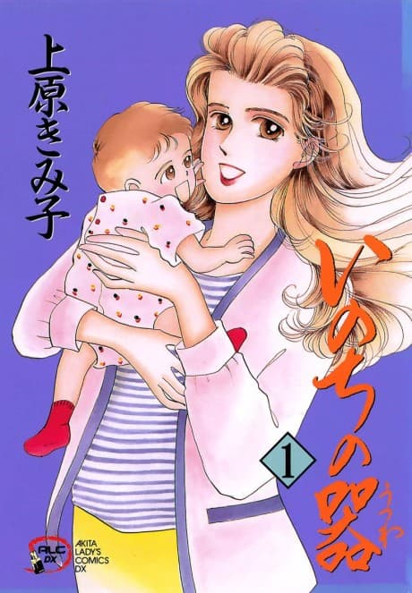 Inochi no Utsuwa cover