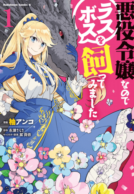 I'm the Villainess, So I'm Taming the Final Boss cover
