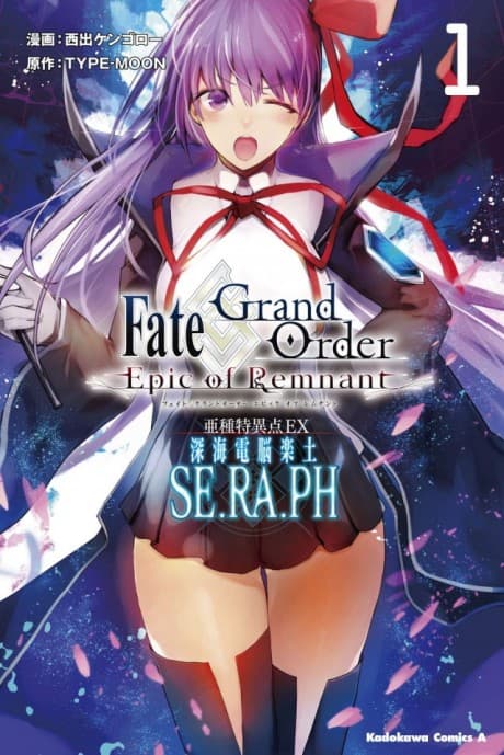 Fate/Grand Order: Epic of Remnant - Ashutokuiten EX Shinkai Dennou Rakudo SE.RA.PH cover