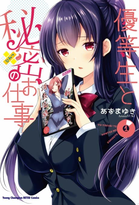 Yuutousei to Himitsu no Oshigoto cover