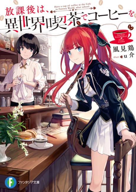 Houkago wa, Isekai Kissa de Coffee wo cover