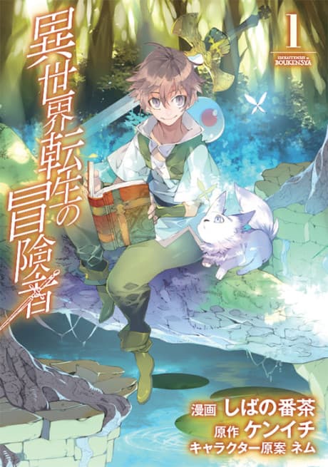 Isekai Tensei: Recruited to Another World cover