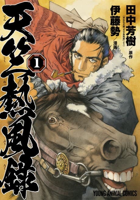 Tenjiku Neppuuroku cover