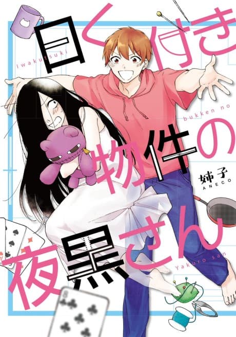 Iwakutsuki Bukken cover