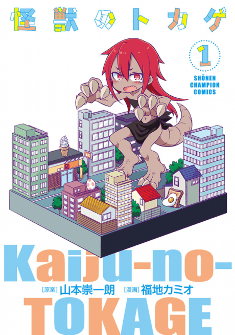 Kaijuu no Tokage cover