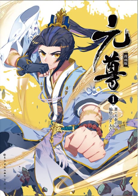 Dragon Prince Yuan cover