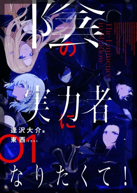 The Eminence in Shadow cover