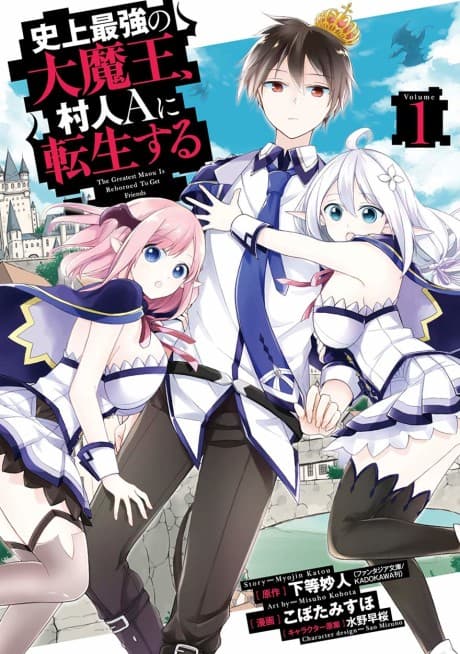 The Greatest Demon Lord is Reborn as a Typical Nobody cover