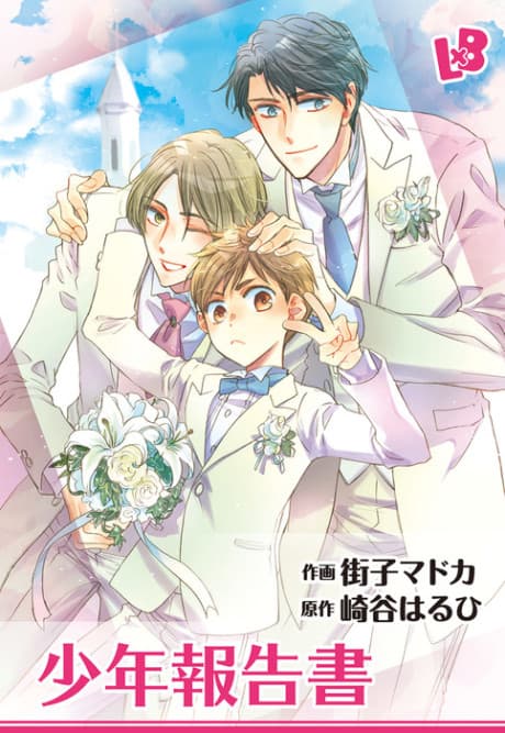 Shounen Houkokusho cover