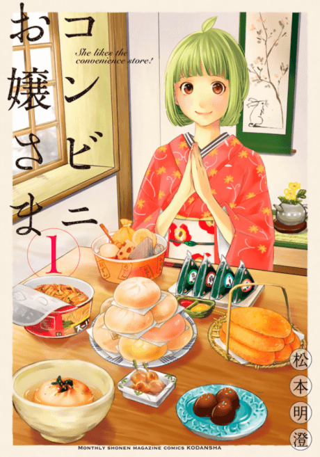 Konbini Ojou-sama cover