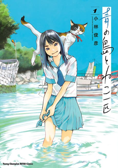 Ao no Shima to Neko Ippiki cover