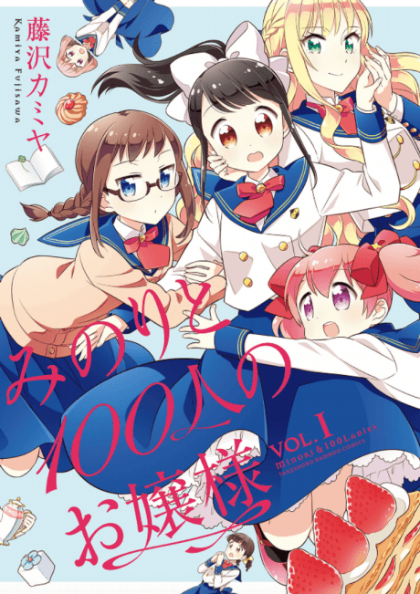 Minori to 100-nin no Ojou-sama cover