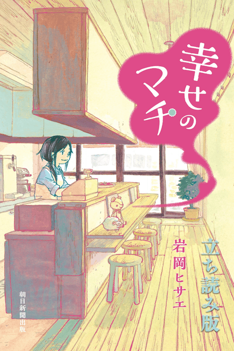 Shiawase no Machi cover
