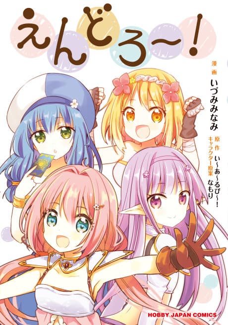 Endro~! cover