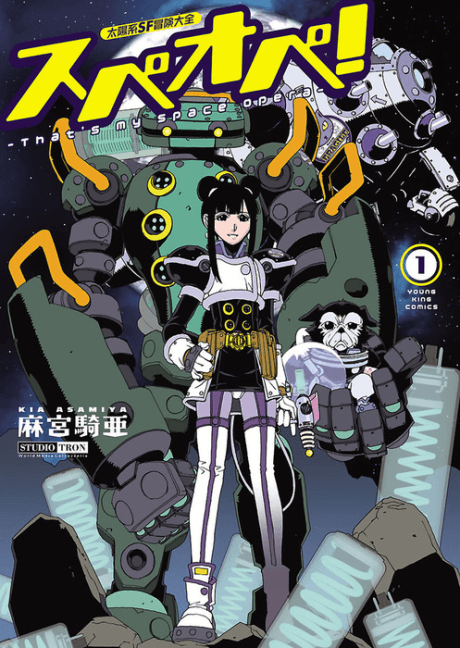 Taiyou-kei SF Bouken Taizen SPEOPE! cover