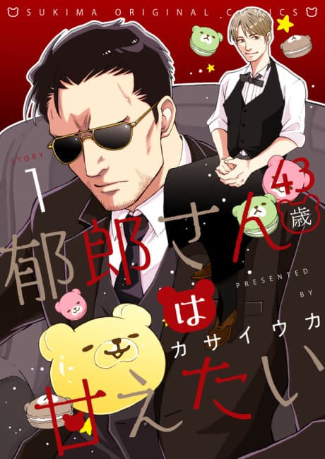 I Want to Spoil Ikuro-san (43 y.o.) cover
