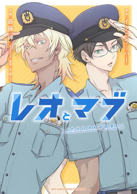 Sarazanmai: Reo and Mabu cover