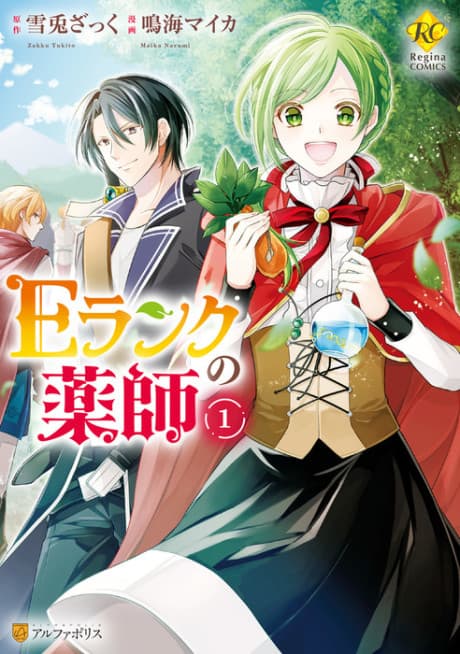 An E-Rank Apothecarist cover