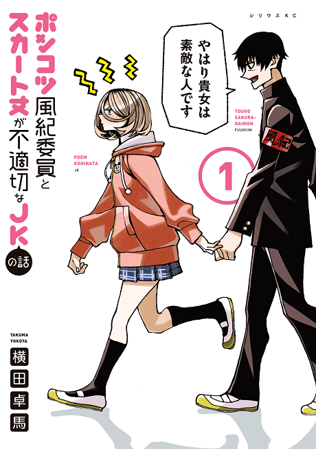 The Klutzy Class Monitor and the Girl with the Short Skirt cover