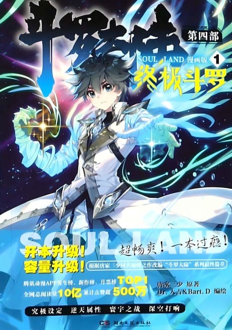 Soul Land 4: Ultimate Fighting cover