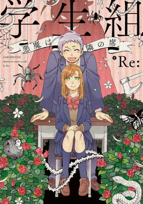 Gakuseigumi: Akuma wa Tonari no Seki cover