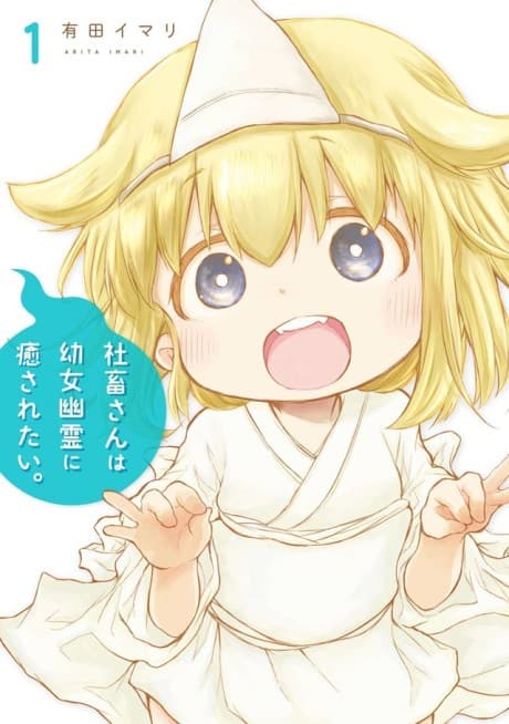 Miss Shachiku and the Little Baby Ghost cover